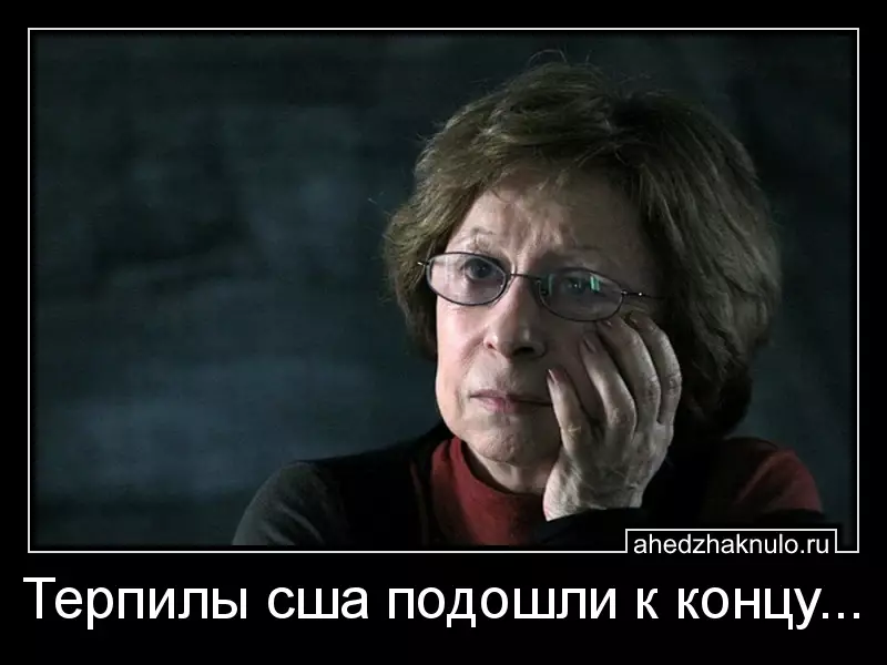 Терпилы сша подошли к концу...