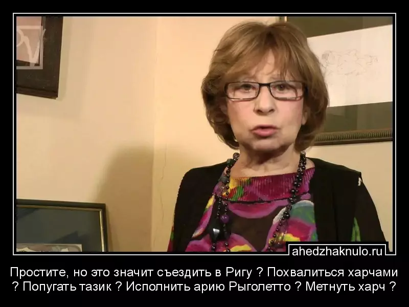 Простите, но это значит съездить в Ригу ? Похвалиться харчами ? Попугать тазик ? Исполнить арию Рыголетто ? Метнуть харч ?