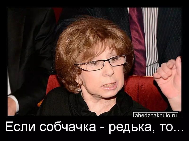 Если собчачка - редька, то...