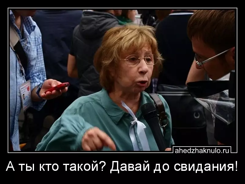 А ты кто такой? Давай до свидания!