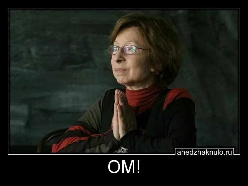 ОМ!