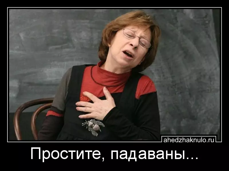 Простите, падаваны...