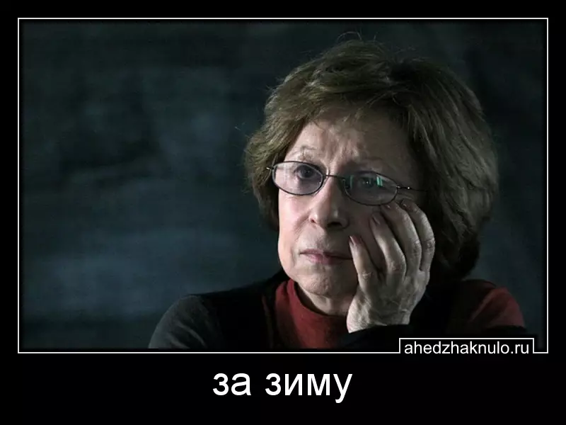 за зиму