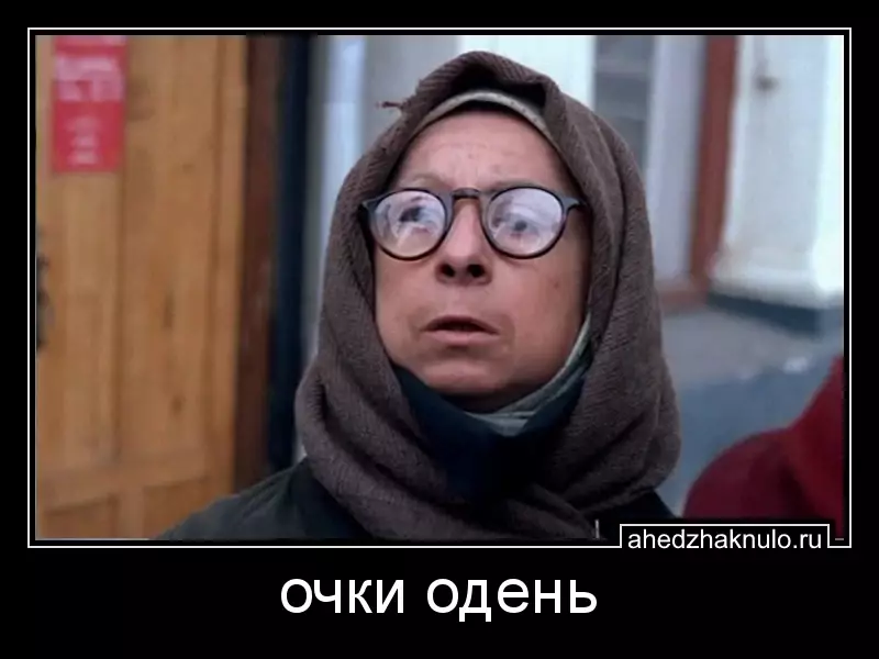 очки одень