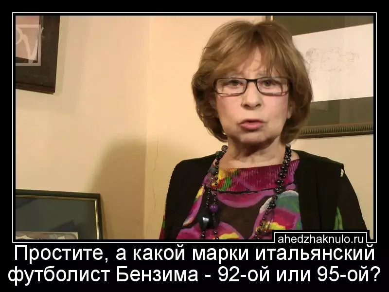 Простите, а какой марки итальянский футболист Бензима - 92-ой или 95-ой?