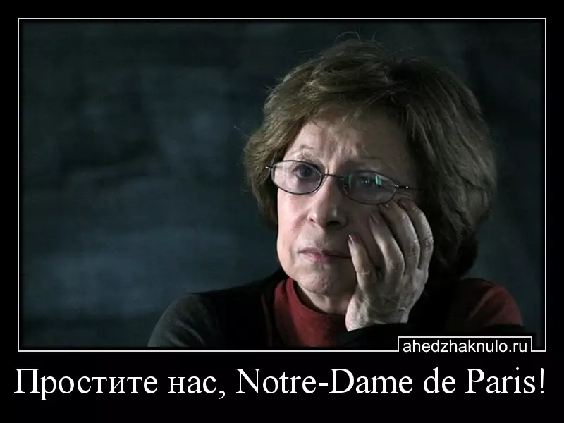 Простите нас, Notre-Dame de Paris!