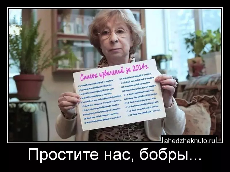 Простите нас, бобры...