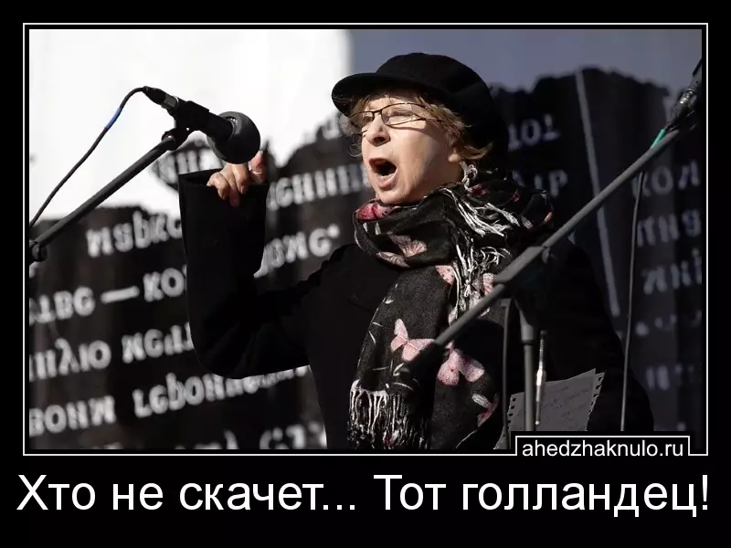 Хто не скачет... Тот голландец!