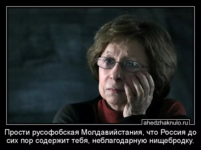 Прости русофобская Молдавийстания, что Россия до сих пор содержит тебя, неблагодарную нищебродку.