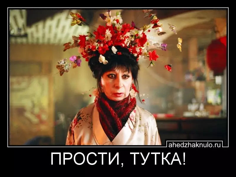 ПРОСТИ, ТУТКА!