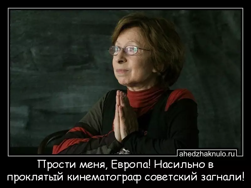 Прости меня, Европа! Насильно в проклятый кинематограф советский загнали!