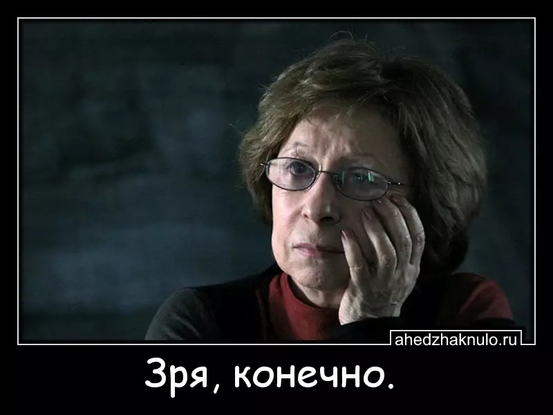 Зря, конечно. 