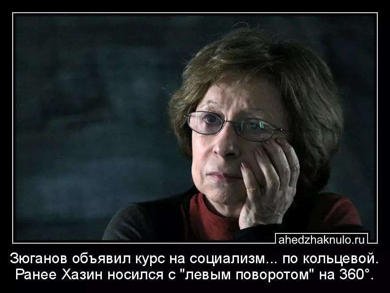 Зюганов объявил курс на социализм... по кольцевой. Ранее Хазин носился с 