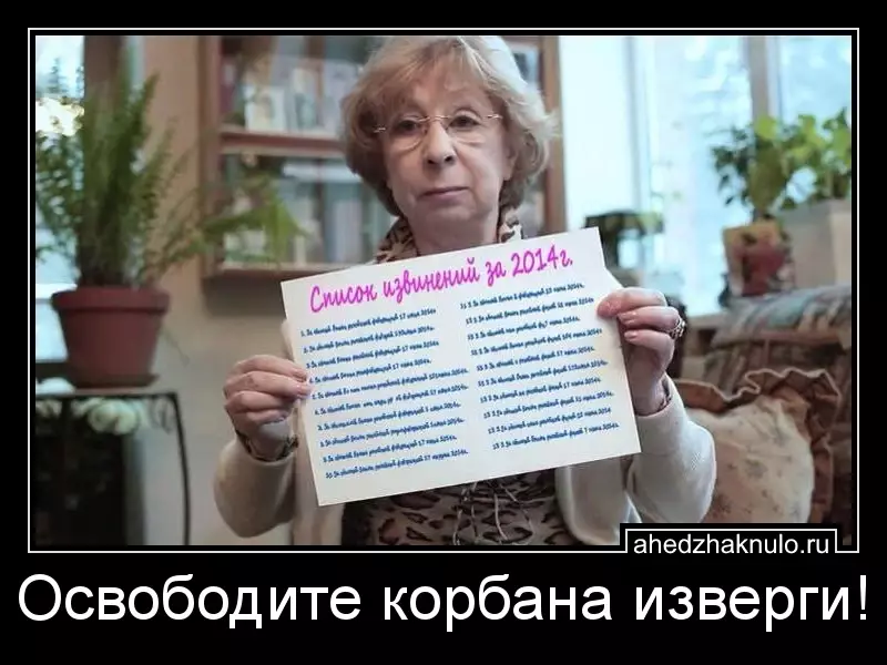 Освободите корбана изверги!