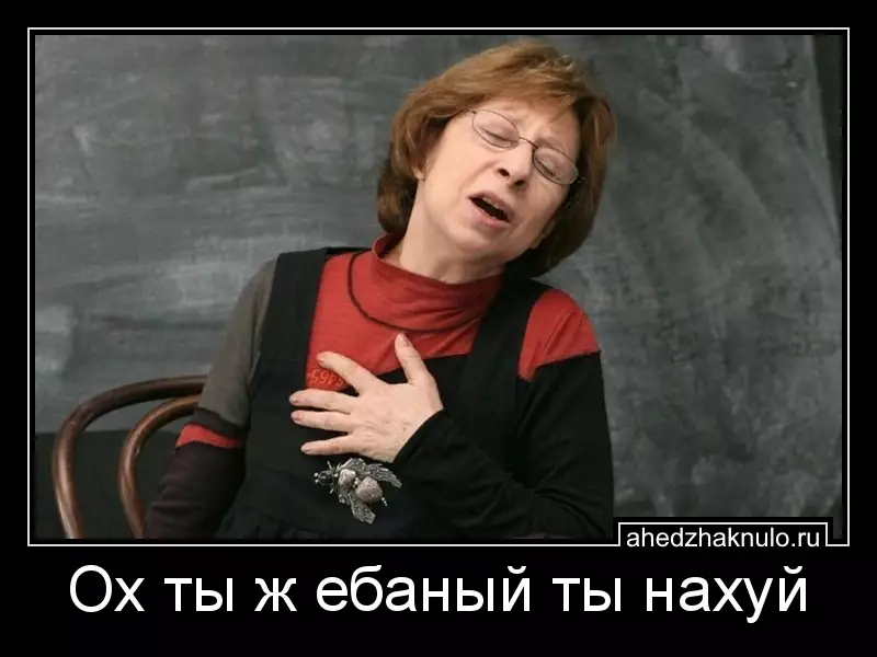 Ох ты ж ебаный ты нахуй