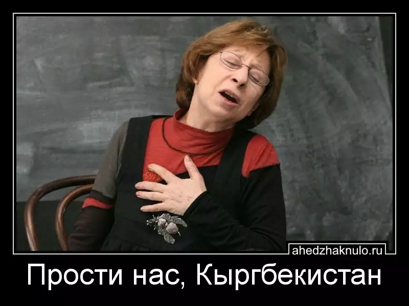 Прости нас, Кыргбекистан
