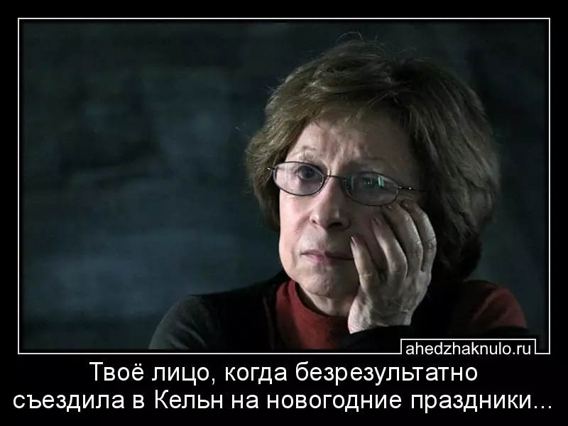 Твоё лицо, когда безрезультатно съездила в Кельн на новогодние праздники...