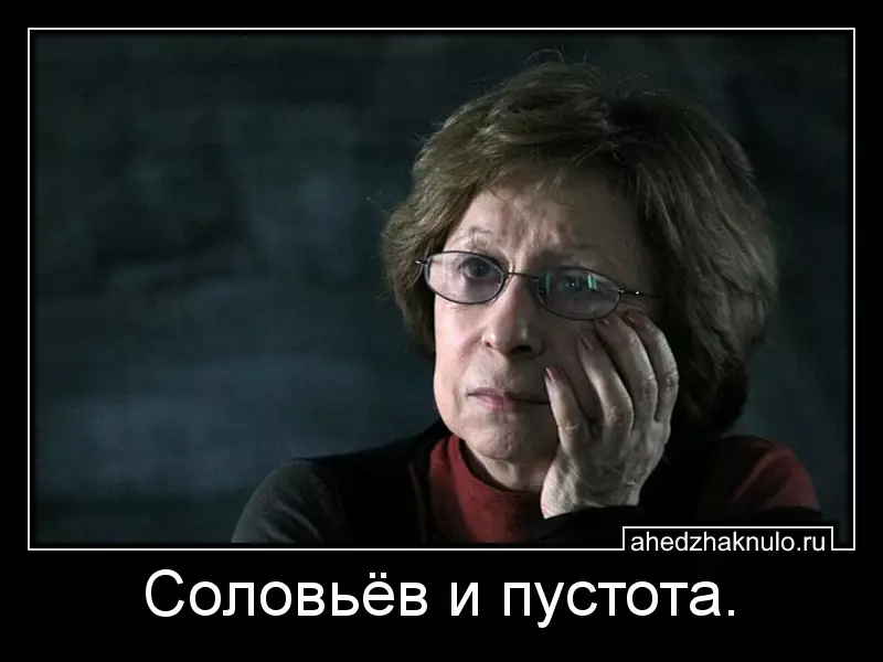 Соловьёв и пустота.