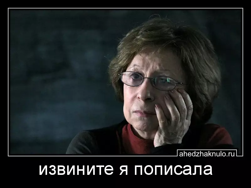 извините я пописала