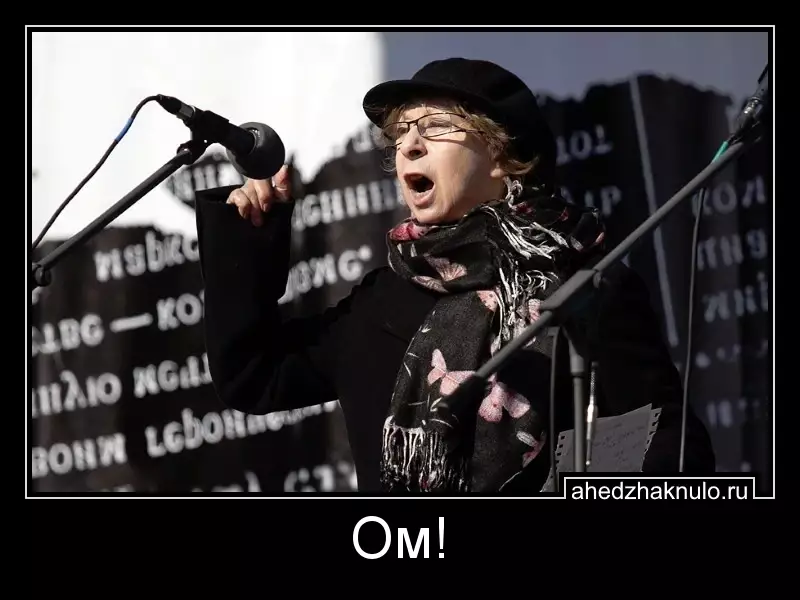 Ом!