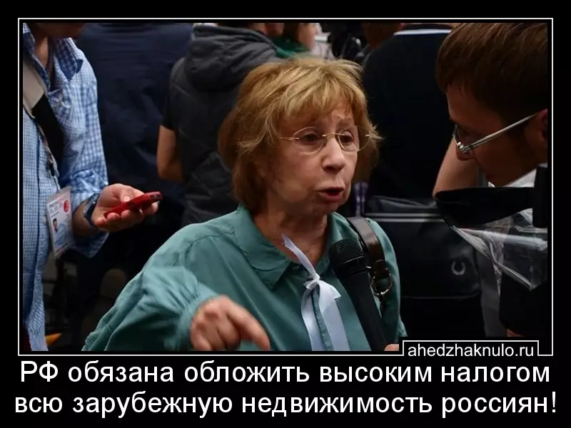 РФ обязана обложить высоким налогом всю зарубежную недвижимость россиян!