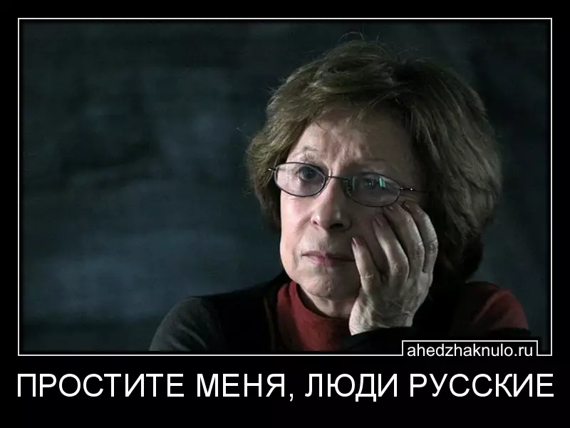 ПРОСТИТЕ МЕНЯ, ЛЮДИ РУССКИЕ