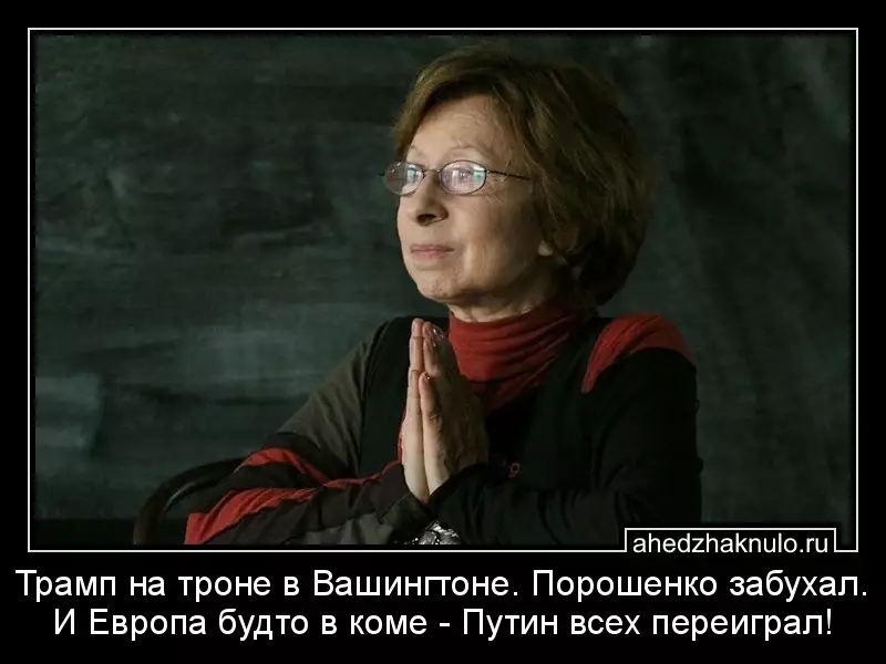 Трамп на троне в Вашингтоне. Порошенко забухал. И Европа будто в коме - Путин всех переиграл!
