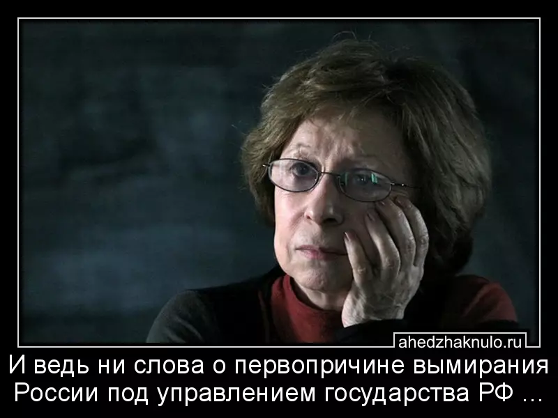 И ведь ни слова о первопричине вымирания России под управлением государства РФ ...