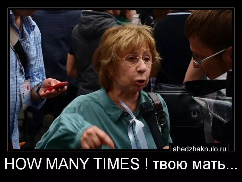 HOW MANY TIMES ! твою мать...