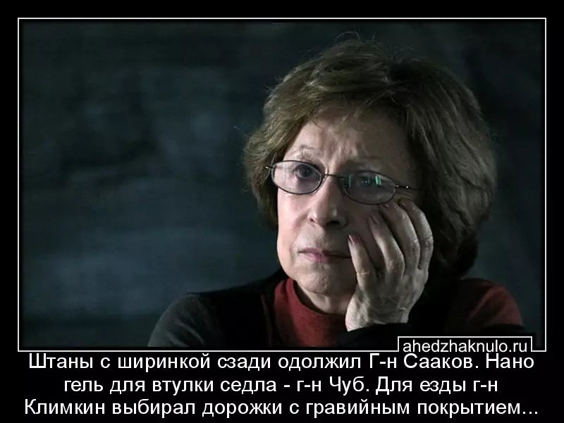 Штаны с ширинкой сзади одолжил Г-н Сааков. Нано гель для втулки седла - г-н Чуб. Для езды г-н Климкин выбирал дорожки с гравийным покрытием...