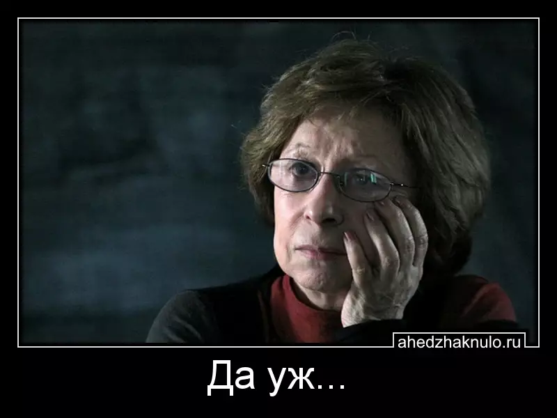 Да уж...