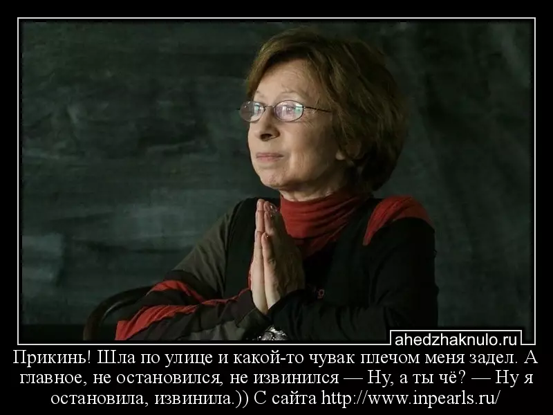 Прикинь! Шла по улице и какой-то чувак плечом меня задел. А главное, не остановился, не извинился — Ну, а ты чё? — Ну я остановила, извинила.)) С сайта http://www.inpearls.ru/