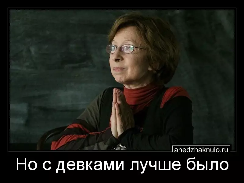 Но с девками лучше было