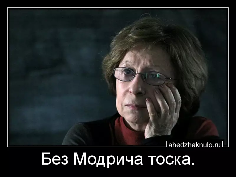 Без Модрича тоска.