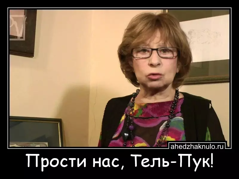 Прости нас, Тель-Пук!