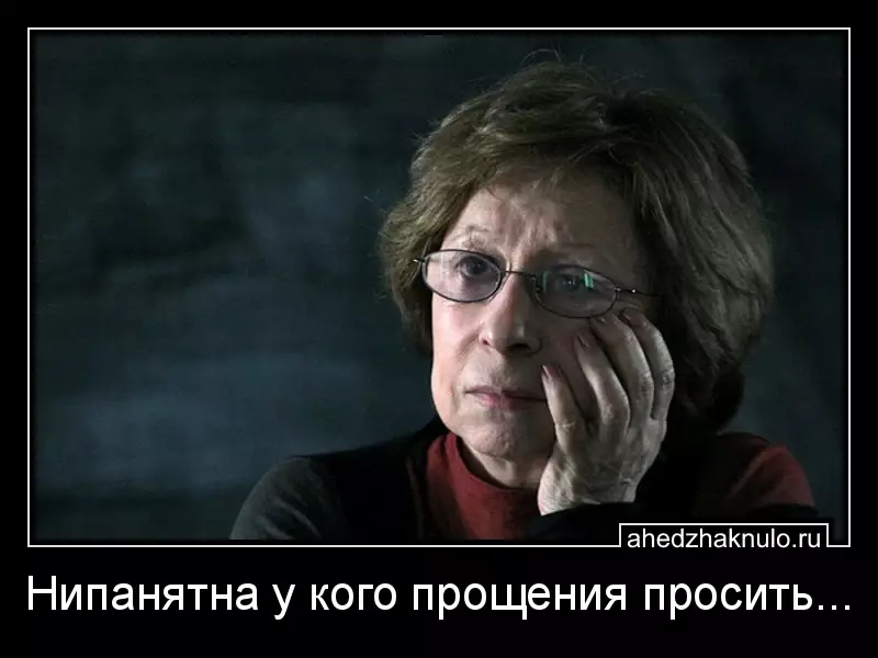 Нипанятна у кого прощения просить...