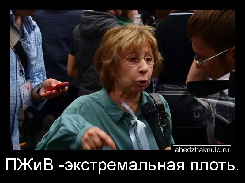 ПЖиВ -экстремальная плоть.
