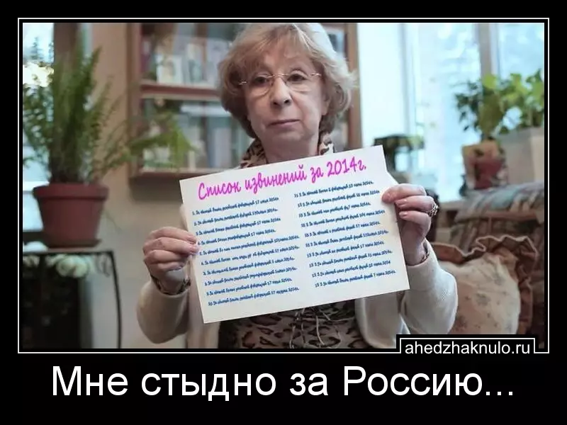 Мне стыдно за Россию...