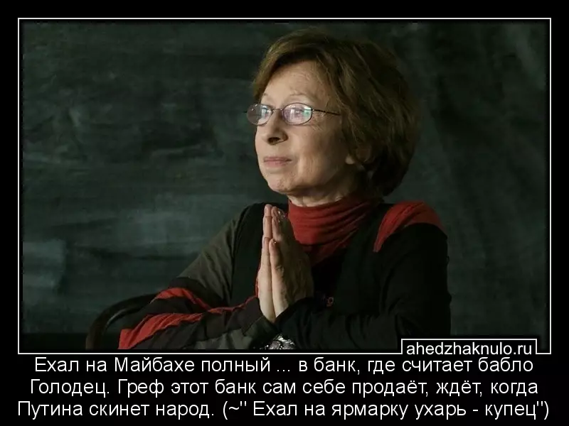 Ехал на Майбахе полный ... в банк, где считает бабло Голодец. Греф этот банк сам себе продаёт, ждёт, когда Путина скинет народ. (~