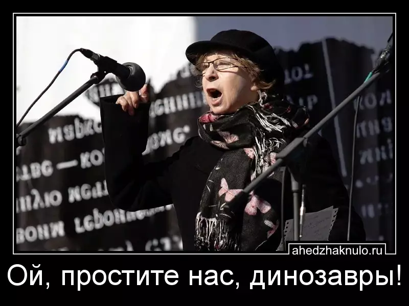 Ой, простите нас, динозавры!