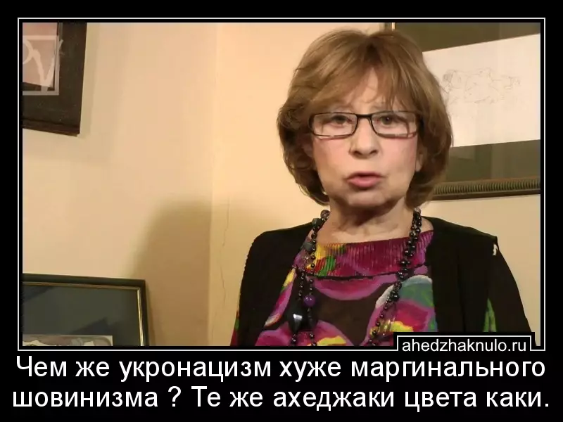 Чем же укронацизм хуже маргинального шовинизма ? Те же ахеджаки цвета каки.