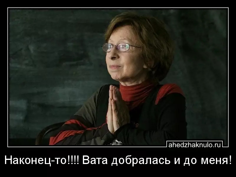Наконец-то!!!! Вата добралась и до меня!