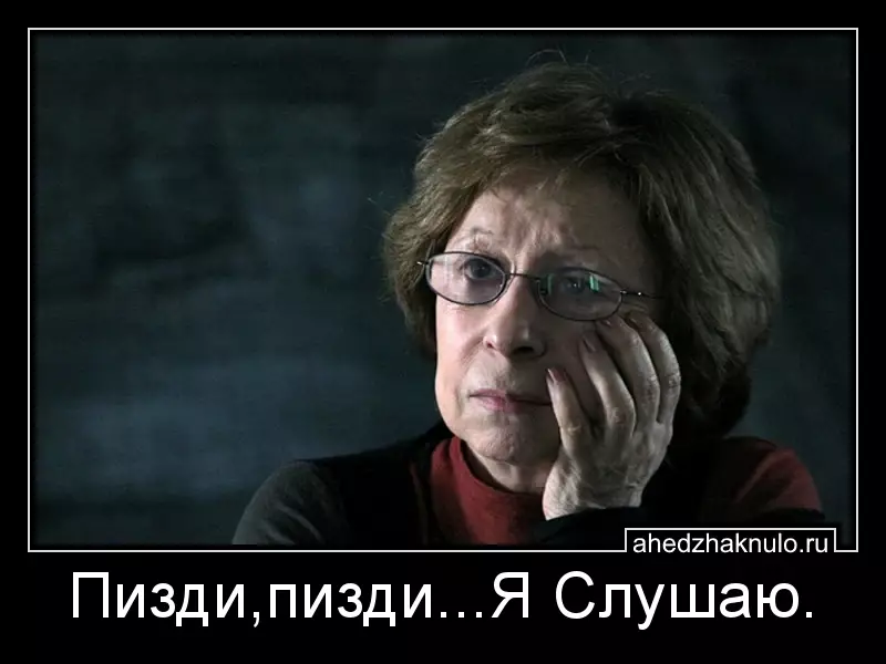 Пизди,пизди...Я Слушаю.