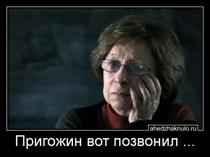 Пригожин вот позвонил ...