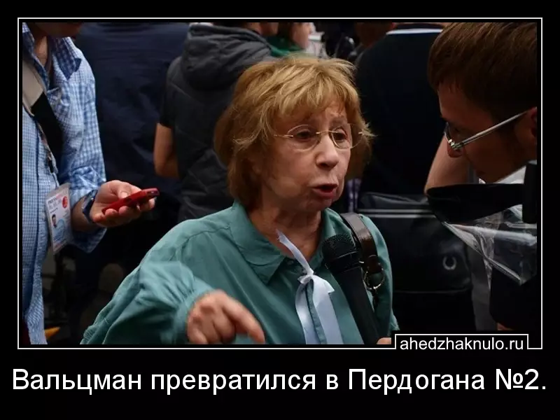 Вальцман превратился в Пердогана №2.
