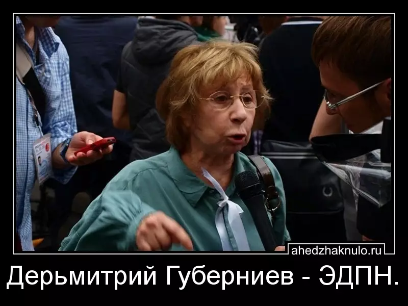 Дерьмитрий Губерниев - ЭДПН.
