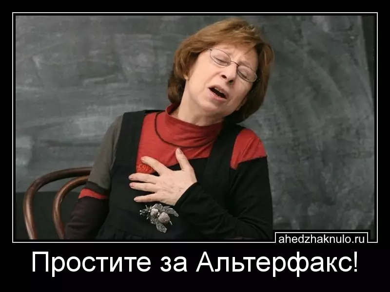 Простите за Альтерфакс!