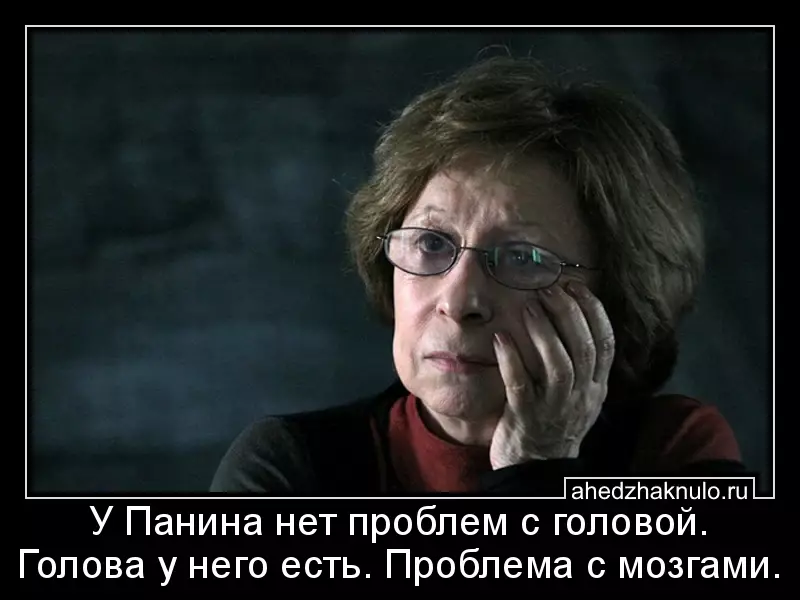 У Панина нет проблем с головой. Голова у него есть. Проблема с мозгами.