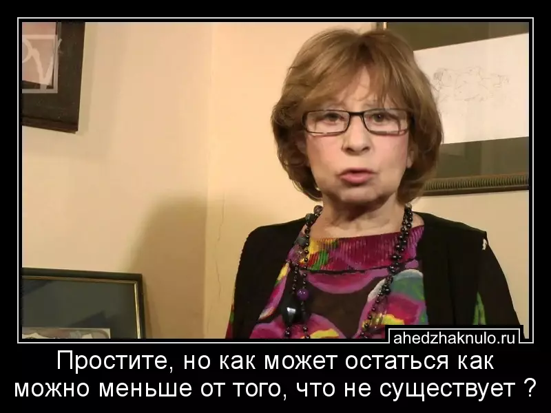 Простите, но как может остаться как можно меньше от того, что не существует ?