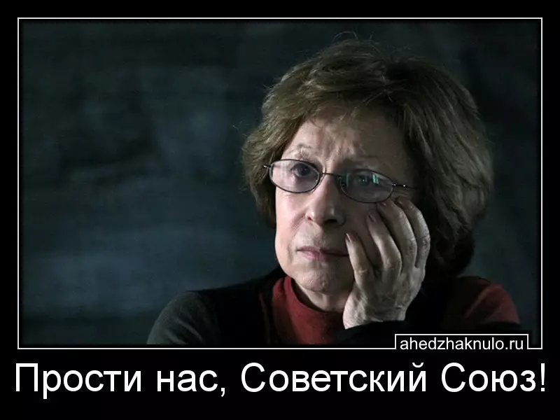 Прости нас, Советский Союз!